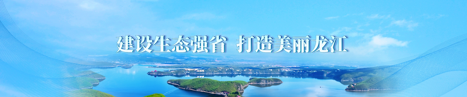 黑龙江筑牢粮食安全“压舱石”